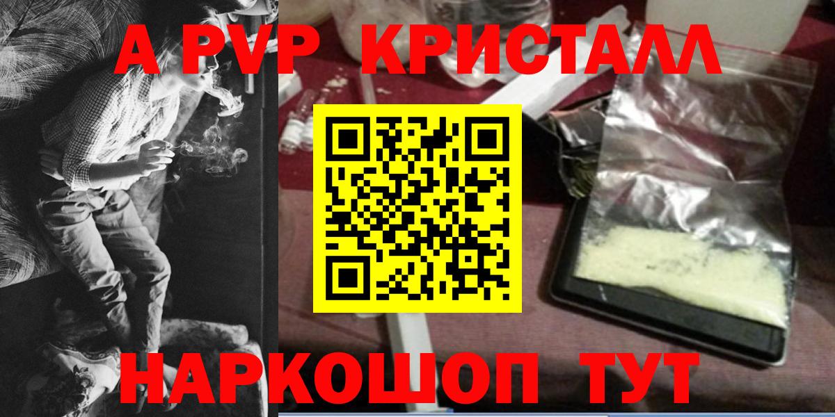 Alpha PVP Crystall Новокубанск