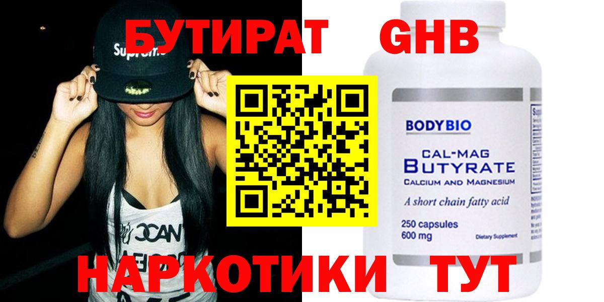 Бутират вода Новокубанск