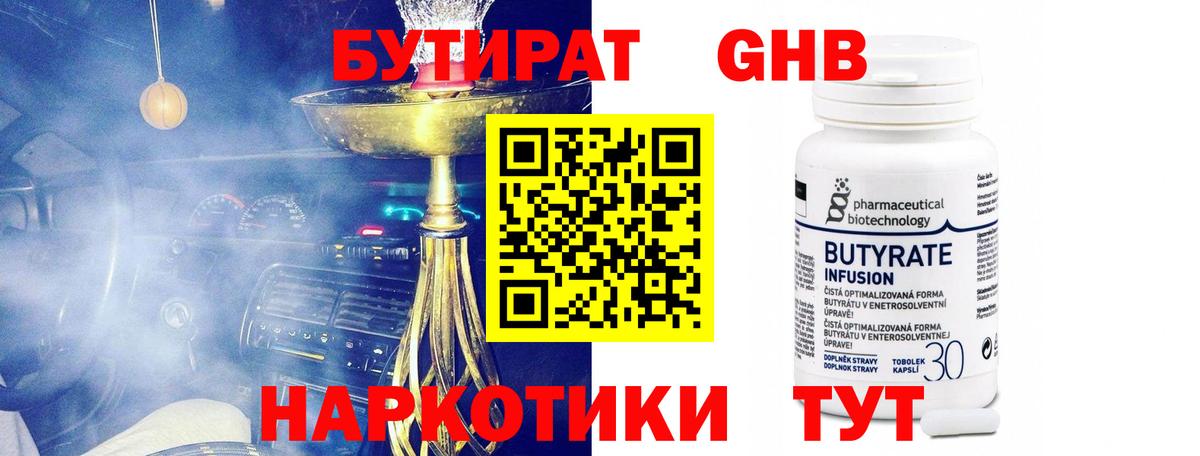 Бутират BDO  Вход с VPN  Новокубанск 
