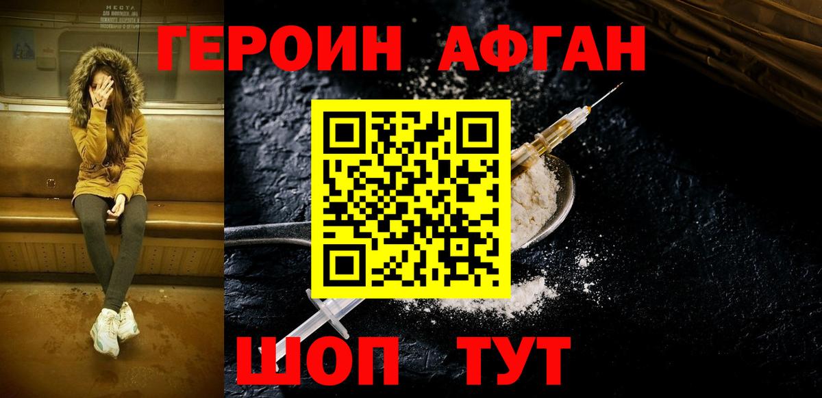 ГЕРОИН хмурый  Вход с VPN  Новокубанск 