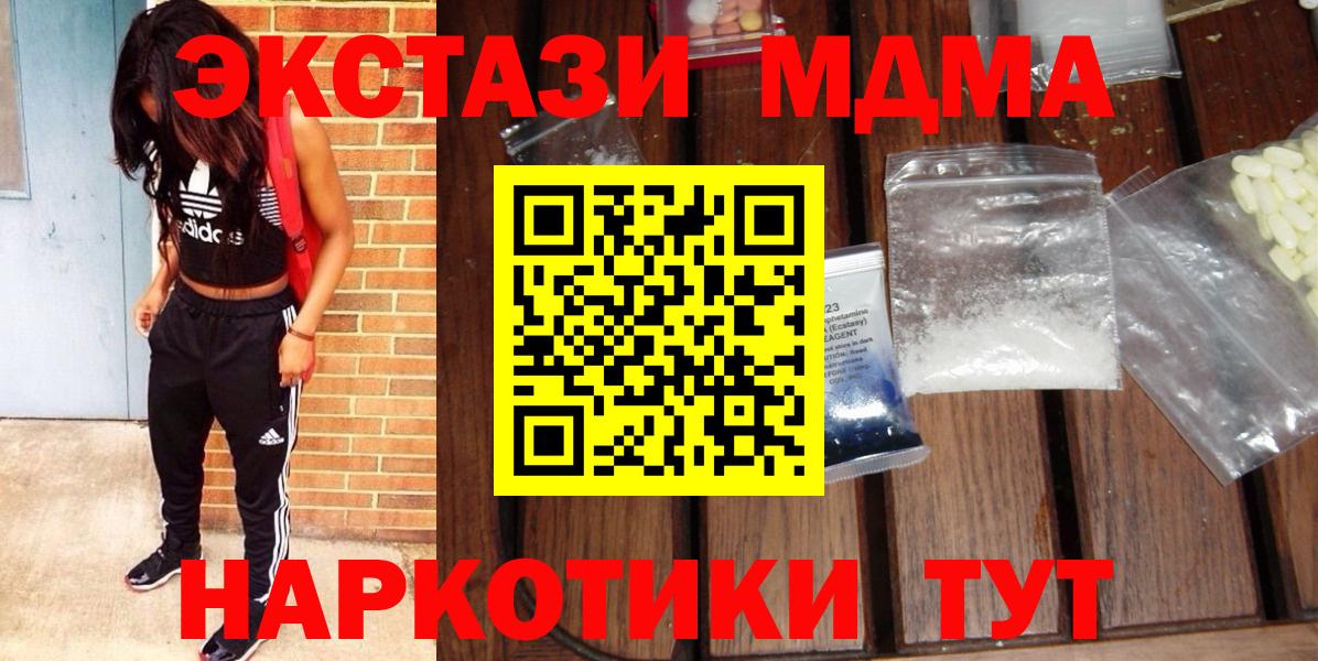 МДМА Molly Новокубанск
