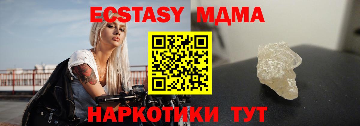МДМА Molly  MDMA  Новокубанск  Вход с VPN 