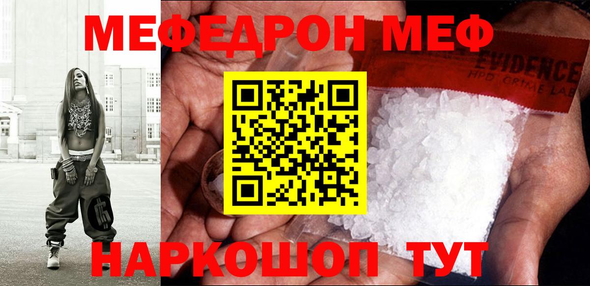 Мефедрон кристаллы Новокубанск