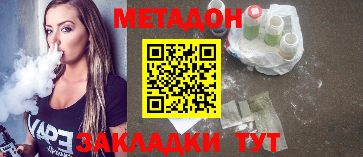 Метадон methadone Новокубанск