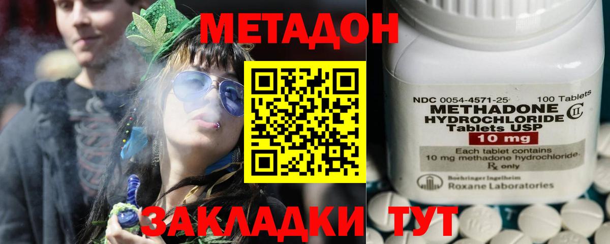 Метадон кристалл  Вход с VPN  Новокубанск 
