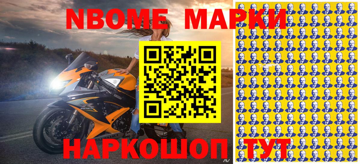 Наркотические марки  Вход с VPN  Марки 25I-NBOMe 1500мкг  Новокубанск  Марки 25I-NBOMe 1500мкг 